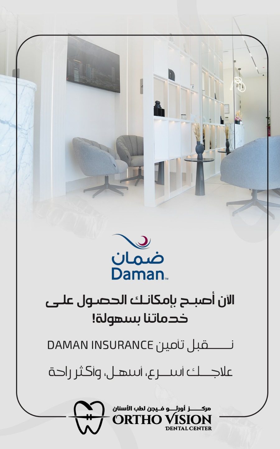 Daman Insurance accepted at Ortho Vision Dental Center